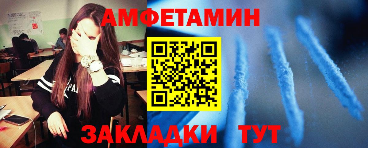 АМФ VHQ  Amphetamine  Amphetamine  Вход с VPN  Крымск 