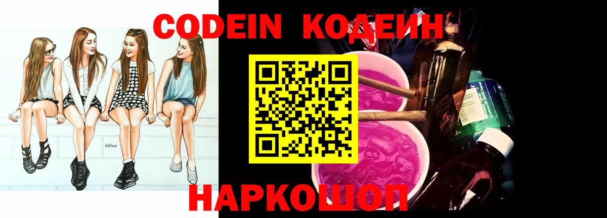 Крымск  Кодеиновый сироп Lean напиток Lean (лин)  Кодеиновый сироп Lean напиток Lean (лин)  Вход с VPN 
