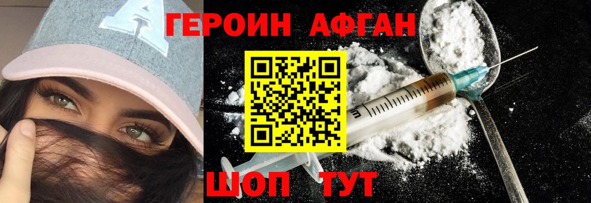 Героин Афган  Вход с VPN  Крымск 
