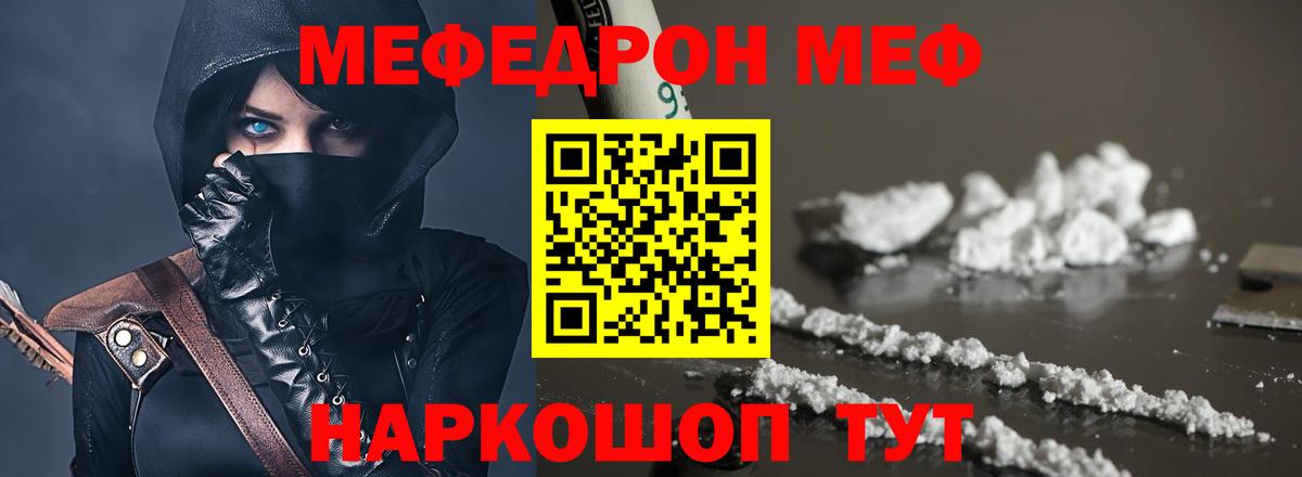 МЕФ VHQ  МЯУ-МЯУ мяу мяу  mega зеркало  Крымск  Вход с VPN  Меф 